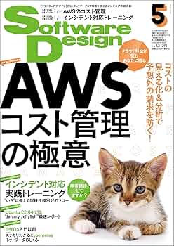 Amazon.co.jp: Software Design (ソフトウェアデザイン) 2022年